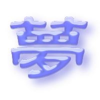 夢4U